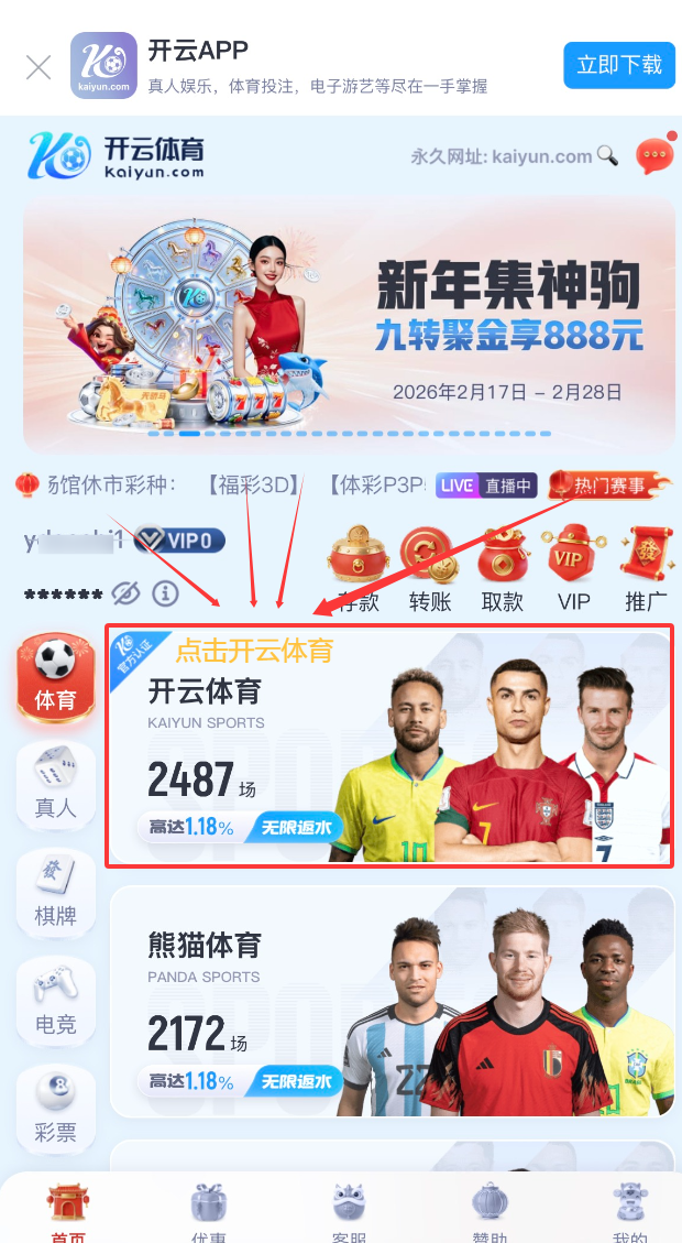 第三步：打开开云体育操作截图